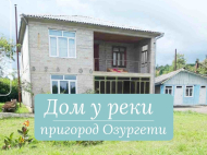 Продается частный дом в Озургети, Грузия. Фото 1
