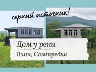 Купить частный дом с земельным участком в пригороде Самтредиа, Вани, Грузия. У реки. Природный родник. Фото 1