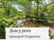 ყიდვა კერძო სახლის მიწის ნაკვეთით ოზურგეთი, საქართველო. მდინარესთან. ფოტო 1