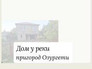 House for sale with a plot of land in the suburbs of Ozurgeti, Georgia. Photo 1