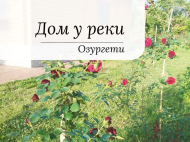 Частный дом на продажу в Озургети, Грузия. Продается частный дом с видом на горы. Фото 1